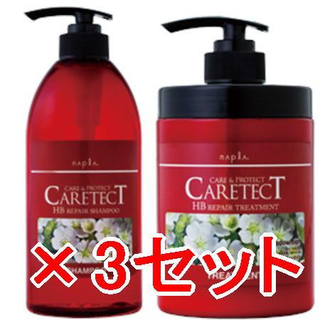 送料無料 ナプラ napra ／ ケアテクトHB リペアシャンプー 750mL ＆ リペアトリートメント 650g 3セット ／ ケアテクトHB 送料無料 ナプラ napra ／ ケアテクトHB リペアシャンプー 750mL