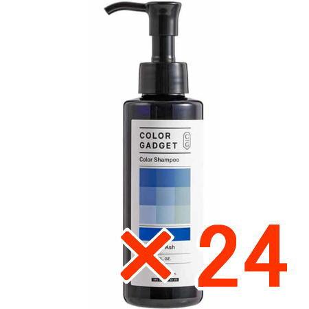 送料無料 ミルボン ／ カラーガジェット カラーシャンプー ブルーベリーアッシュ 150ml 24個 ／ カラーシャンプー 美容室専売品 正規品 送料無料 ミルボン ／ カラーガジェット カラーシャンプー