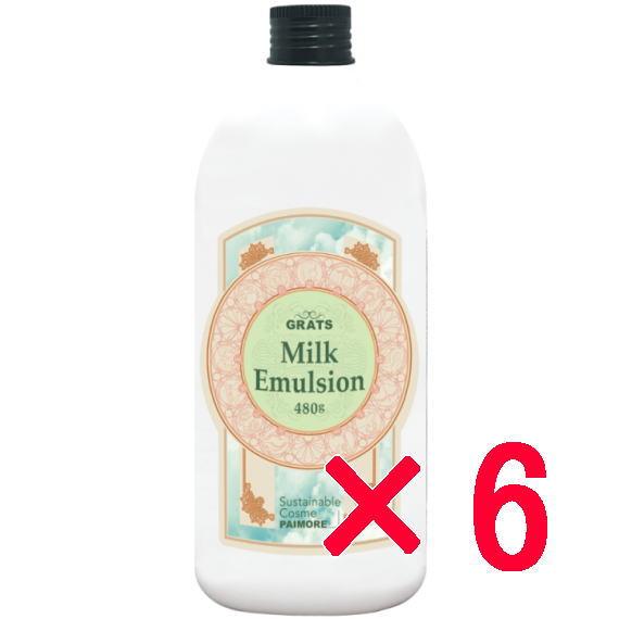パイモア π more GRATS グラッツ ミルク エマルジョン 480g 詰替え 6個