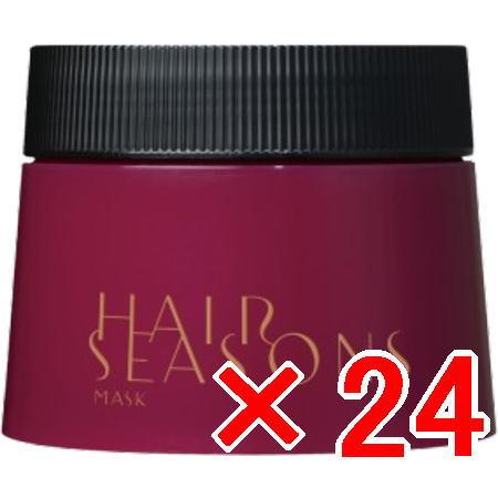 送料無料 デミコスメティックス ／ ヘアシーズンズ マスク 250g 24個 送料無料 デミコスメティックス ／ ヘアシーズンズ マスク 250g 24個