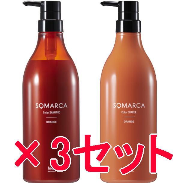 ホーユー ／ ソマルカ カラーシャンプー 770ml / カラーチャージ 750g  3セット オレンジ   / hoyu [ 国内正規品 ] ホーユー ／ ソマルカ カラーシャンプー 770ml / カラーチャージ 750g