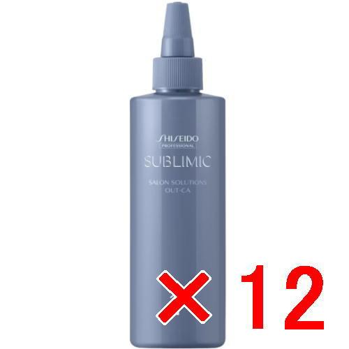 ★【送料無料】資生堂 シセイドウ / サブリミック/ サロンソリューション アウト・CA 250ml 【12個】 ☆【送料無料】資生堂 シセイドウ / サブリミック/ サロン