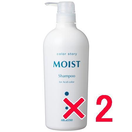 送料無料 アリミノ arimino ／ カラーストーリー モイスト・シャンプー