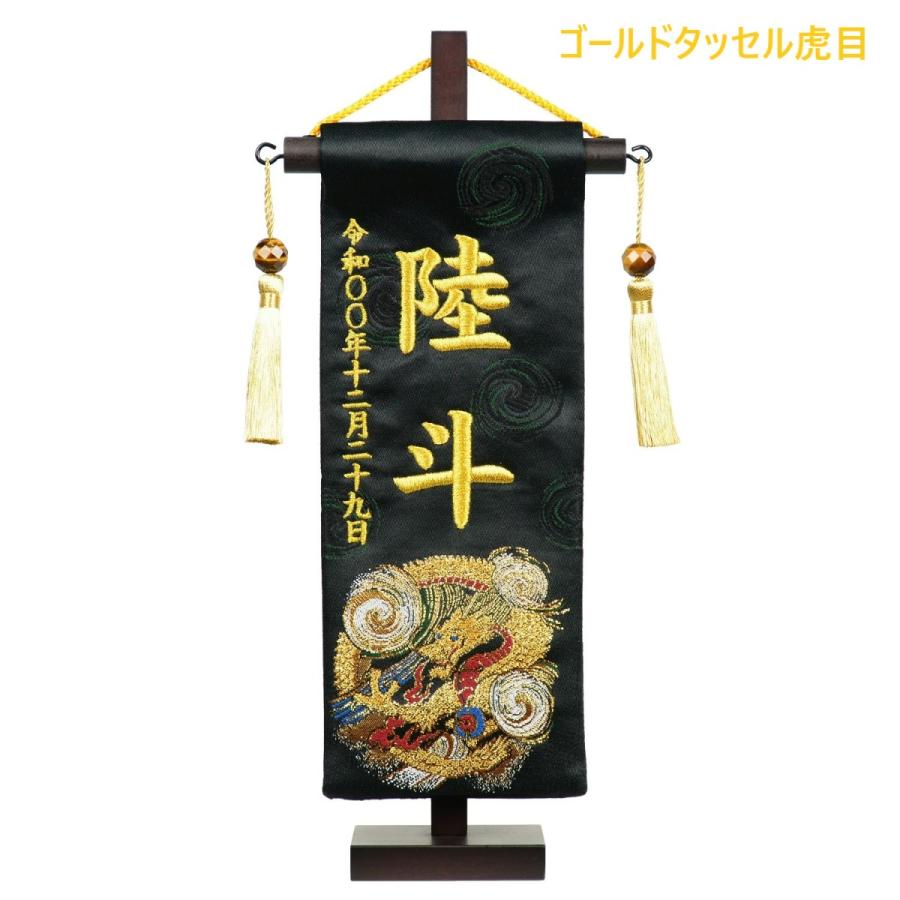 買物 22年新作 名前旗 金襴刺繍名旗 黒龍 特小 旗サイズ約23cm 全長28 5cm 五月人形 男の子 節句 刺 Cisama Sc Gov Br