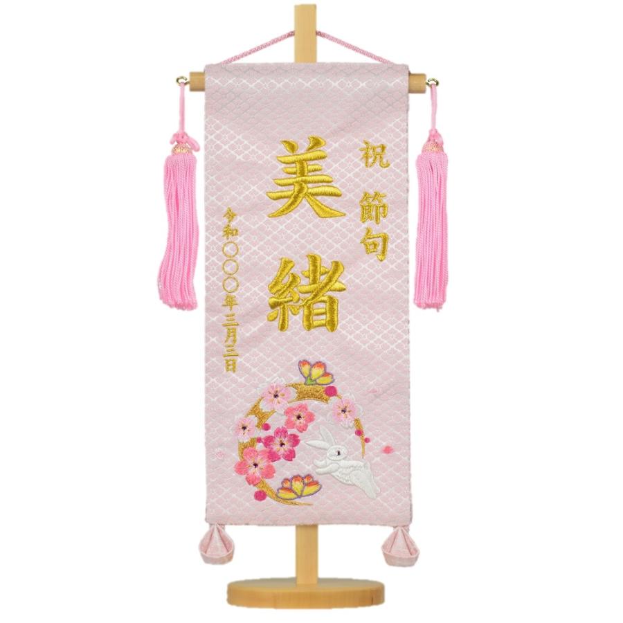 刺繍名旗台付きセット 小 桃色華輪 名前旗 刺繍入り 旗サイズ30cm