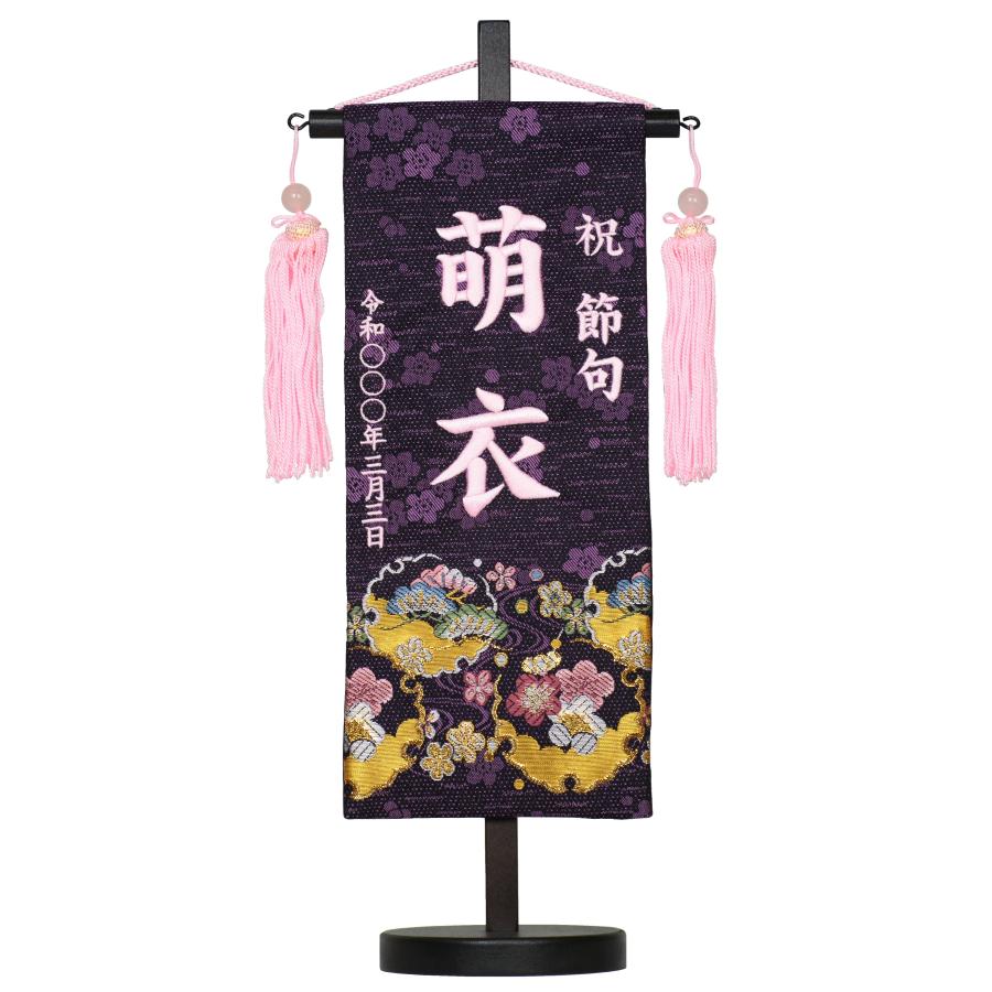 刺繍名旗台付きセット 小 染金襴名前旗 紫桜 旗サイズ30cm 刺繍名旗台付きセット 小 染金襴名前旗 紫桜 旗サイズ30cm