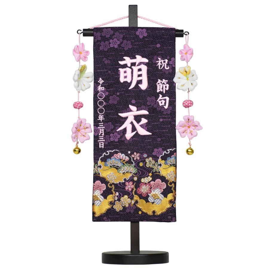 刺繍名旗台付きセット 小 染金襴名前旗 紫桜 旗サイズ30cm 刺繍名旗台付きセット 小 染金襴名前旗 紫桜 旗サイズ30cm