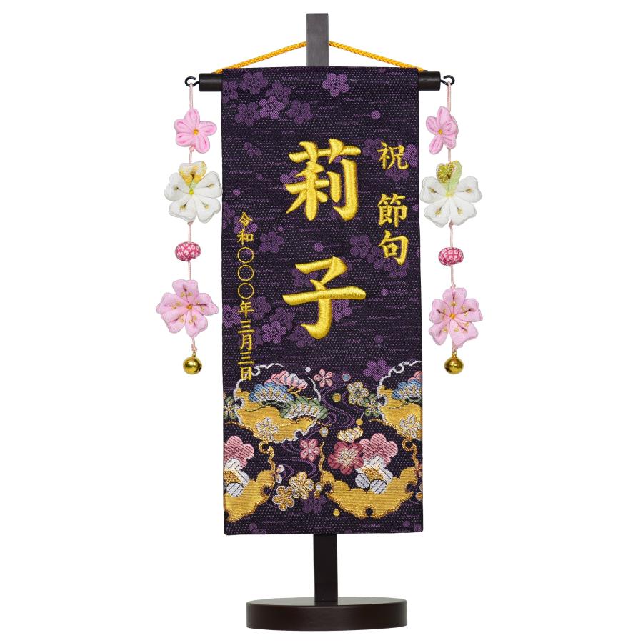 刺繍名旗台付きセット 小 染金襴名前旗 紫桜 旗サイズ30cm 刺繍名旗台付きセット 小 染金襴名前旗 紫桜 旗サイズ30cm
