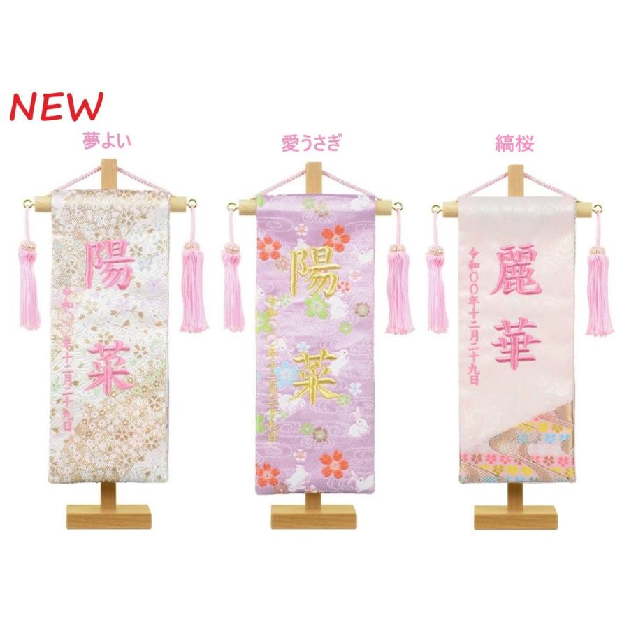名前旗 彩押絵金襴刺繍名幟 特小 白桜/桃小花 無垢台セット 女の子