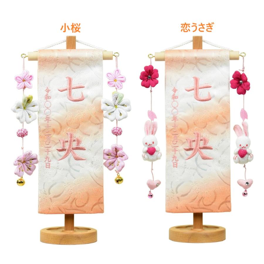 虹 金襴名前旗台付セット 刺繍名旗 特小 オレンジ 小桜/恋うさぎ 虹 金襴名前旗台付セット 刺繍名旗 特小 オレンジ 小桜/恋うさぎ