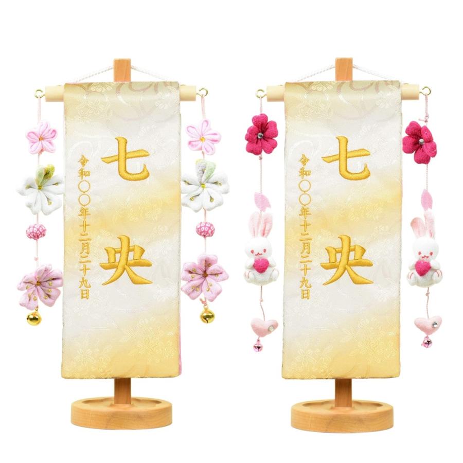 虹 金襴名前旗台付セット 刺繍名旗 特小 イエロー 小桜/恋うさぎ