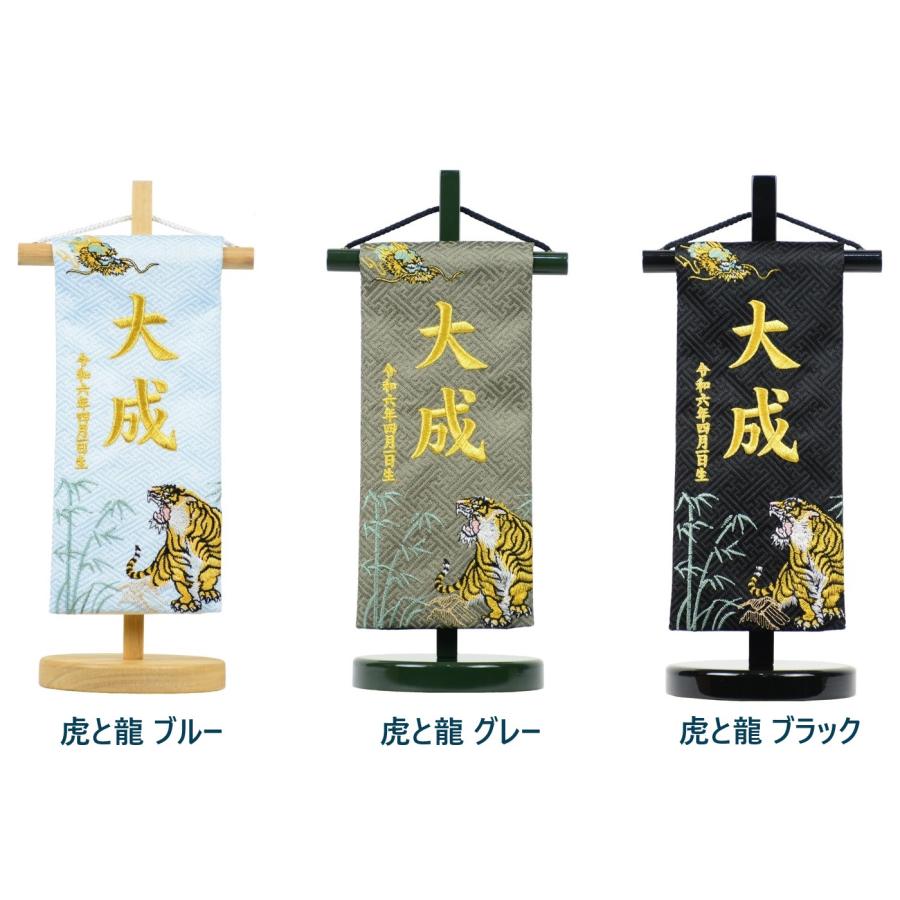 名前旗 特小 刺繍 木製台付きセット 鷹富士 虎と龍 鯉と龍 旗サイズ