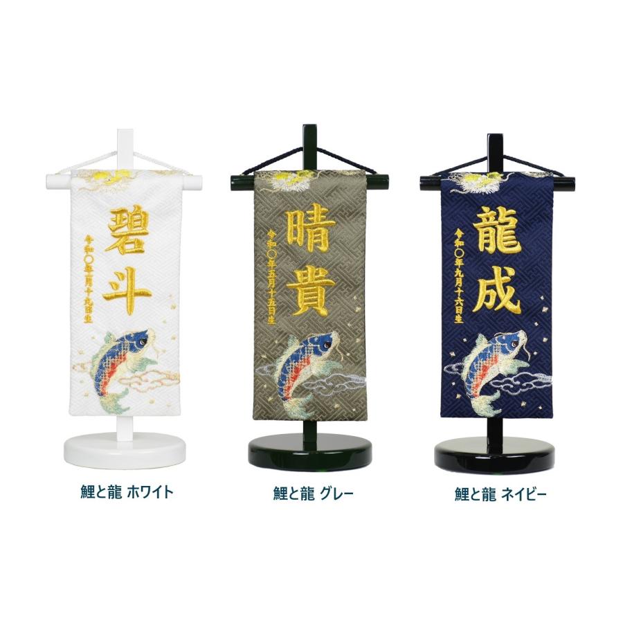名前旗 特小 刺繍 木製台付きセット 鷹富士 虎と龍 鯉と龍 旗サイズ