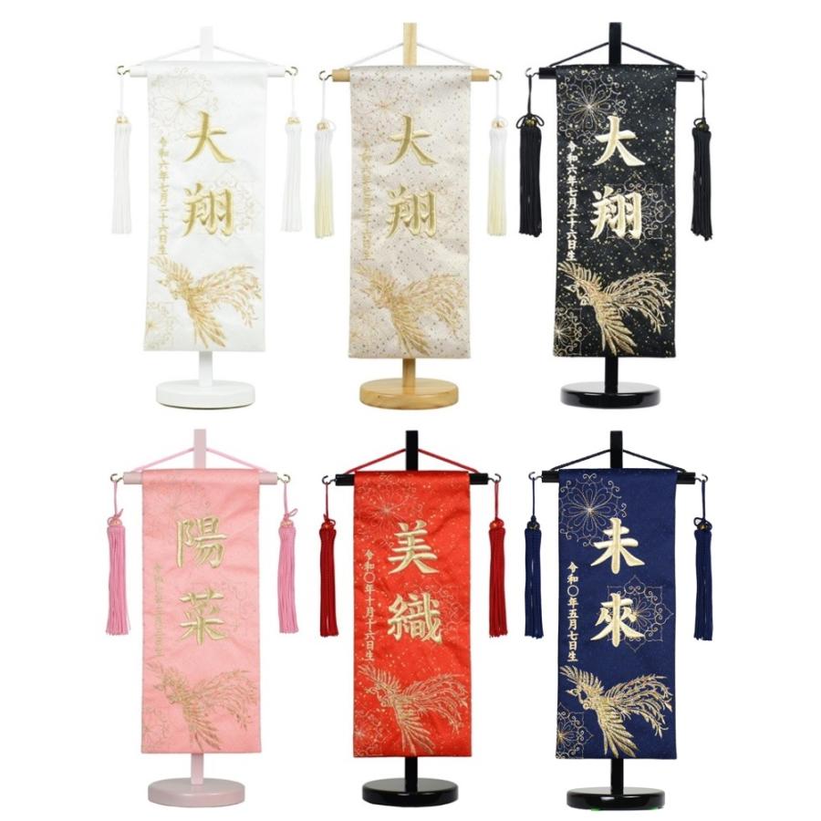 名前旗 小 刺繍 木製台付きセット 鳳凰天翔 旗サイズ29cm 命名旗 名前旗 小 刺繍 木製台付きセット 鳳凰天翔 旗サイズ29cm 命名旗