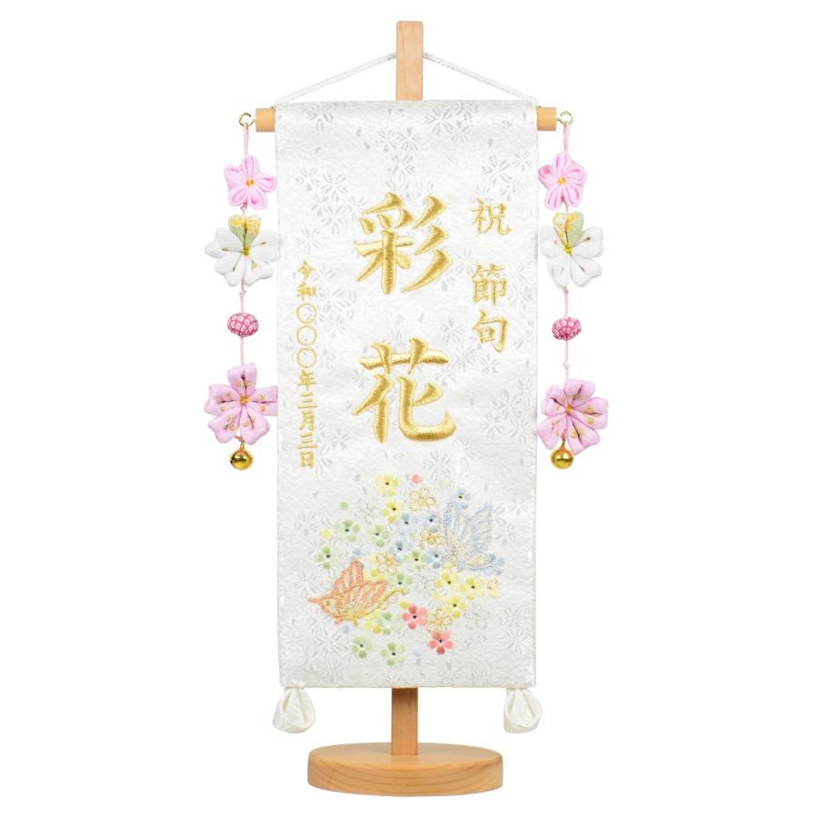 彩名旗シリーズ 刺繍 名前旗 二蝶 小 刺繍入り 旗サイズ30cm ひな人形