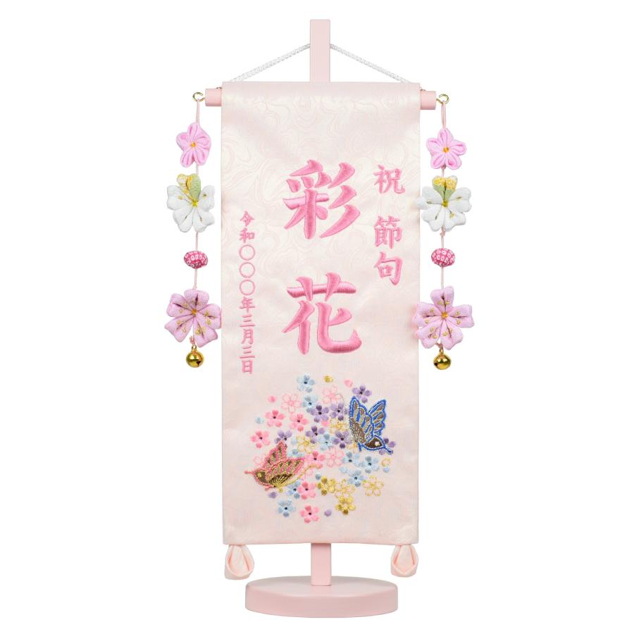 彩名旗シリーズ 刺繍 名前旗 二蝶 小 刺繍入り 旗サイズ30cm ひな人形