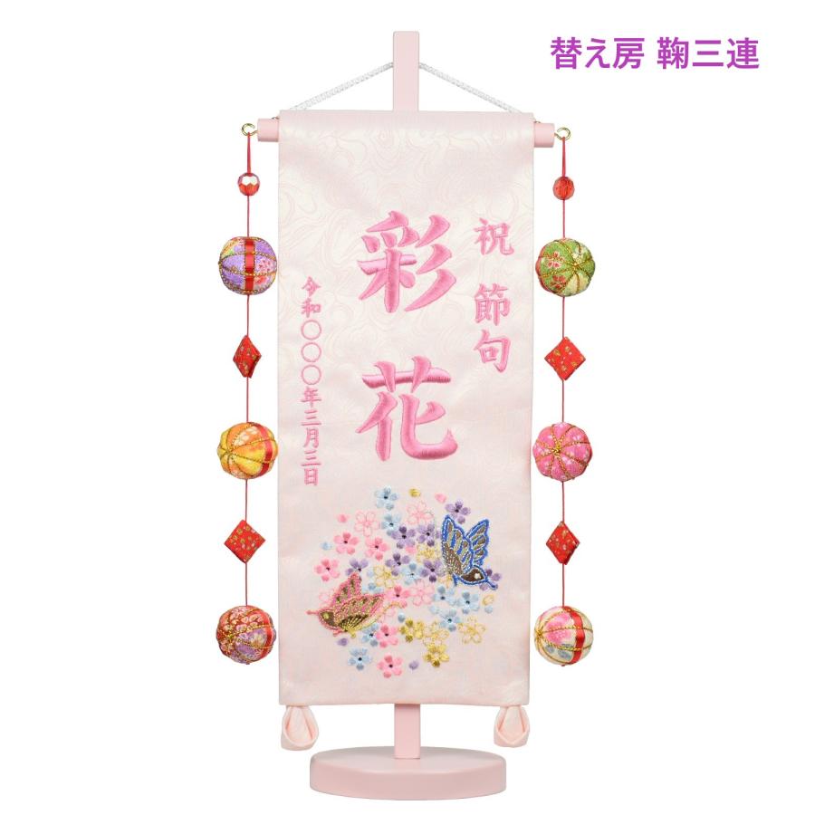 彩名旗シリーズ 刺繍 名前旗 二蝶 小 刺繍入り 旗サイズ30cm ひな人形