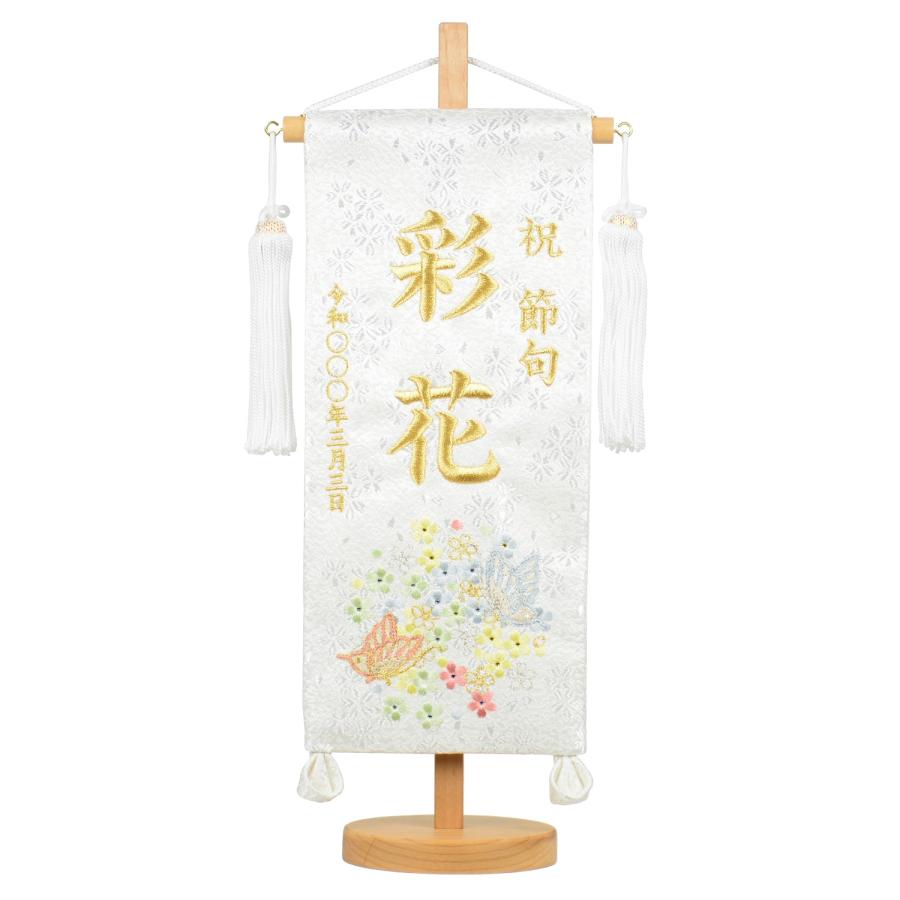 彩名旗シリーズ 刺繍 名前旗 二蝶 小 刺繍入り 旗サイズ30cm ひな人形