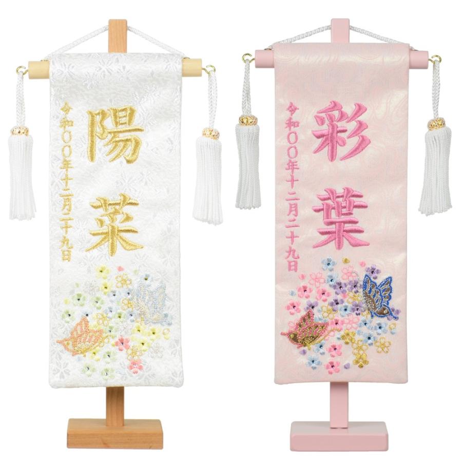 彩名旗シリーズ 刺繍 名前旗 二蝶（特小）白 ピンク 旗サイズ23cm