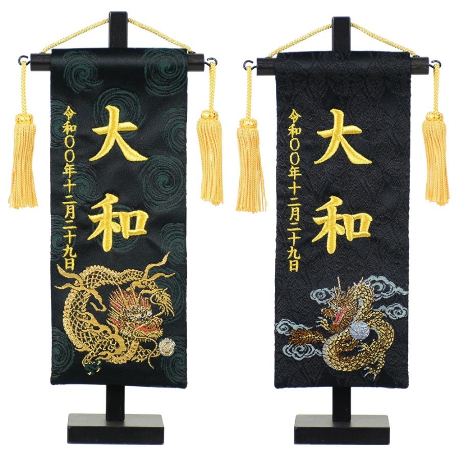 名前旗 金襴刺繍名旗 紅龍 縁龍 (特小)旗サイズ約23cm 全長 名前旗 金襴刺繍名旗 紅龍 縁龍 (特小)旗サイズ約23cm 全長