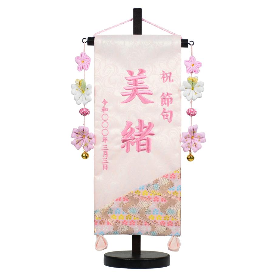 彩名旗シリーズ刺繍名前旗 縞桜 薄桜色金襴 木製台付セット（小） 旗