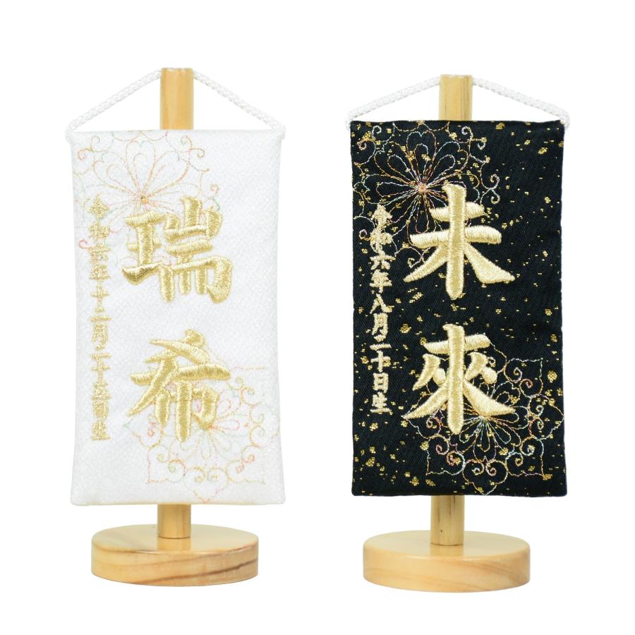 ミニサイズ かわいい名前旗 刺繍 砂子 白 黒 ホワイト ブラック ミニサイズ かわいい名前旗 刺繍 砂子 白 黒 ホワイト ブラック