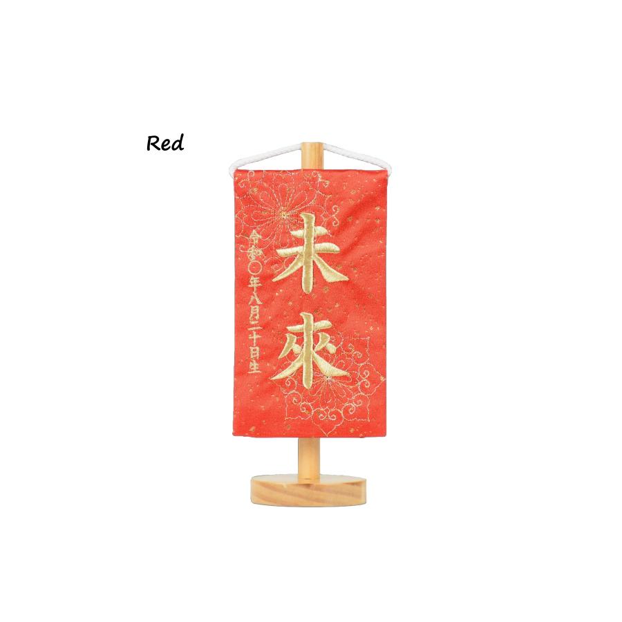 ミニサイズ 名前旗 刺繍 砂子 白 黒 金 赤 紺 ホワイト ブラック