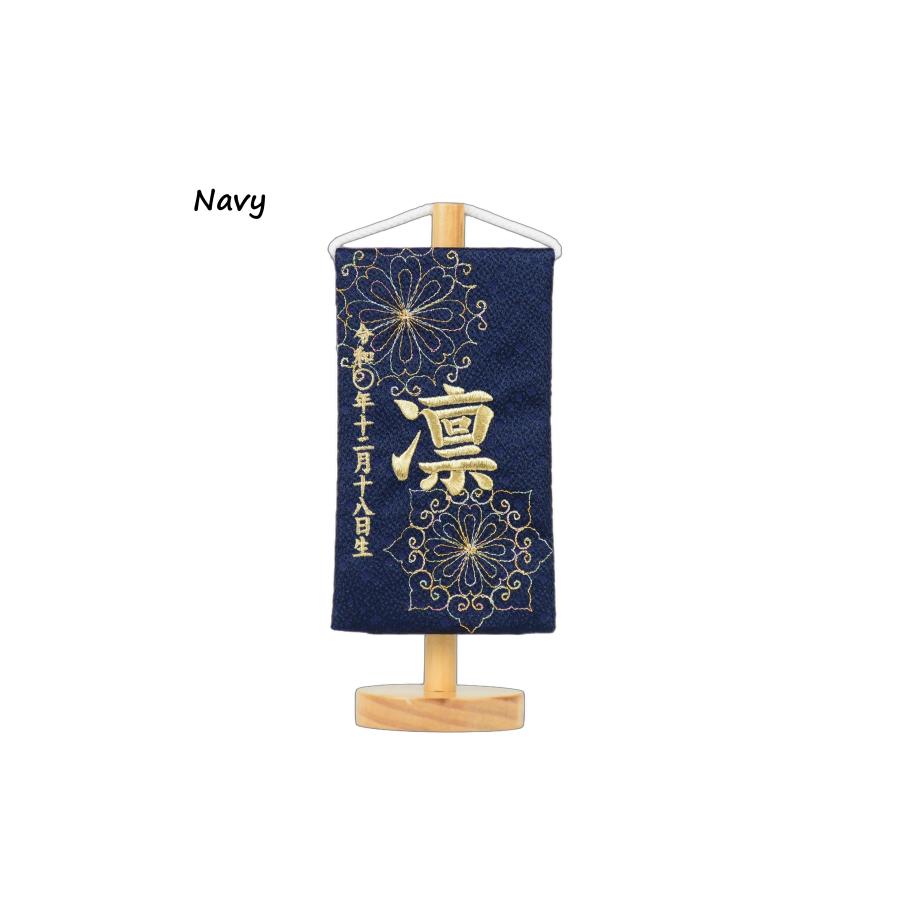 ミニサイズ 名前旗 刺繍 砂子 白 黒 金 赤 紺 ホワイト ブラック