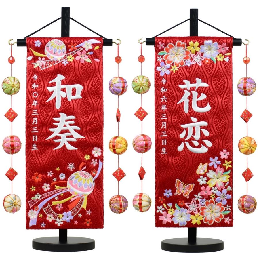 名前旗 小 刺繍 結びまり 風花 鞠三連 深紅ジャガード生地 旗サイズ
