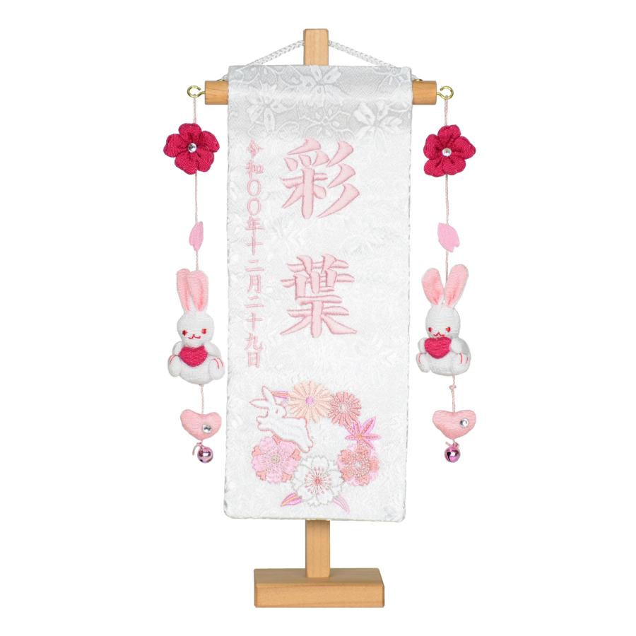名前旗 白シリーズ名旗（特小） 刺繍 白花とうさぎ 国産織物使用 日本