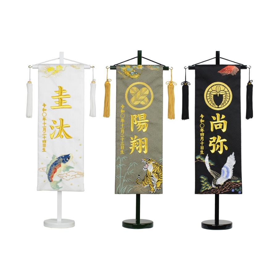 名前旗 特中 刺繍 木製台付きセット 鷹富士 虎と龍 鯉と龍 旗サイズ41cm 五月人形 男の子 コンパクト 龍虎 一富士二鷹三茄子（Yahoo!・赤ちゃんランドあぶらや）