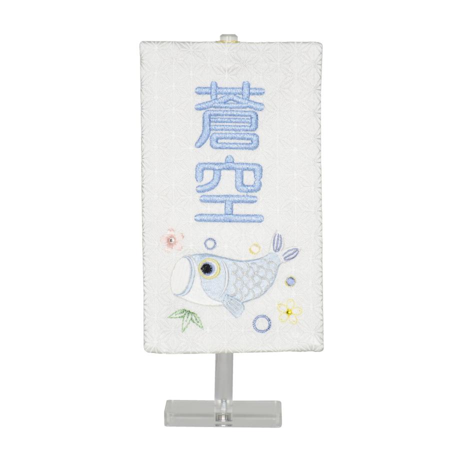 名前旗　チー 名前旗】特織 七宝 白(特小)〈女の子〉[263N-027] ｜雛人形・五月人形