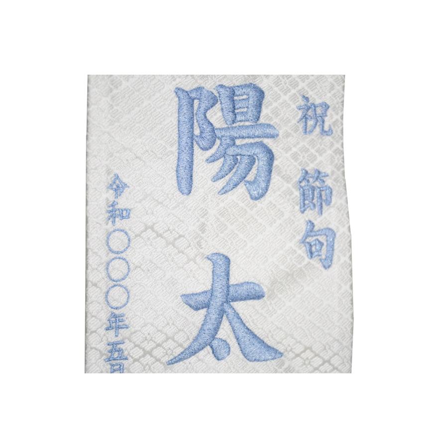名前旗 白シリーズ 刺繍名旗 白兜（小）旗サイズ約30cm 全長38cm 五月