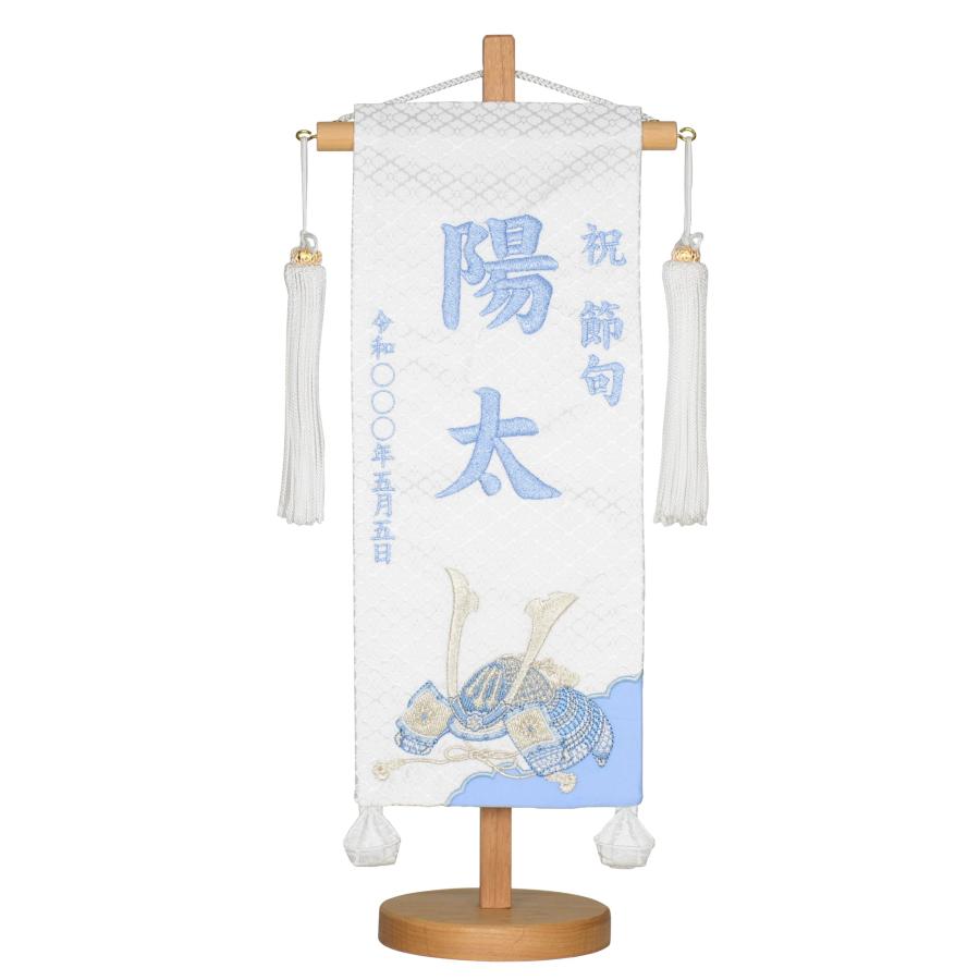 名前旗 白シリーズ 刺繍名旗 白兜（小）旗サイズ約30cm 全長38cm 五月