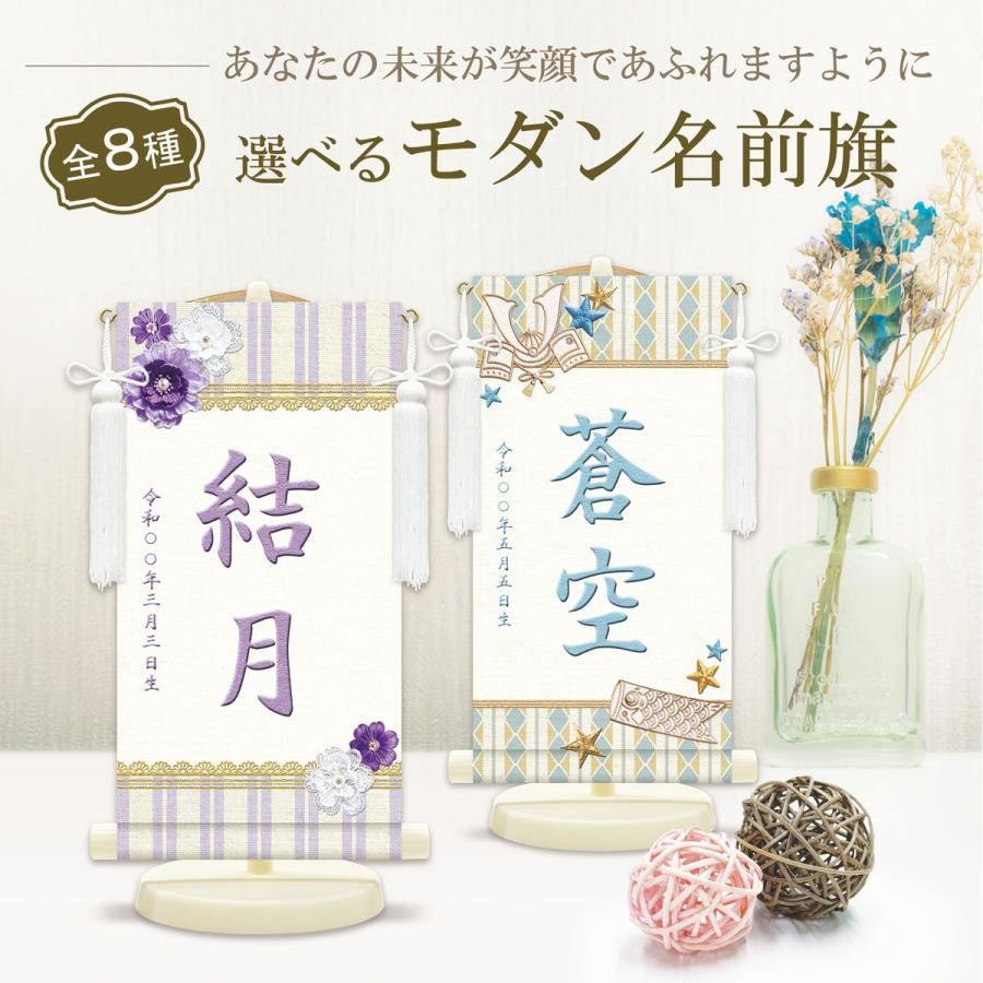 名前旗 モダン名前旗 コサージュ・兜と鯉のぼり 飾りスタンド付・飾り房付 特小35cm（台） 節句 掛け軸 名前 命名 掛軸 ひな人形 雛人形 女の子 五月人形 男の子（Yahoo!・赤ちゃんランドあぶらや）