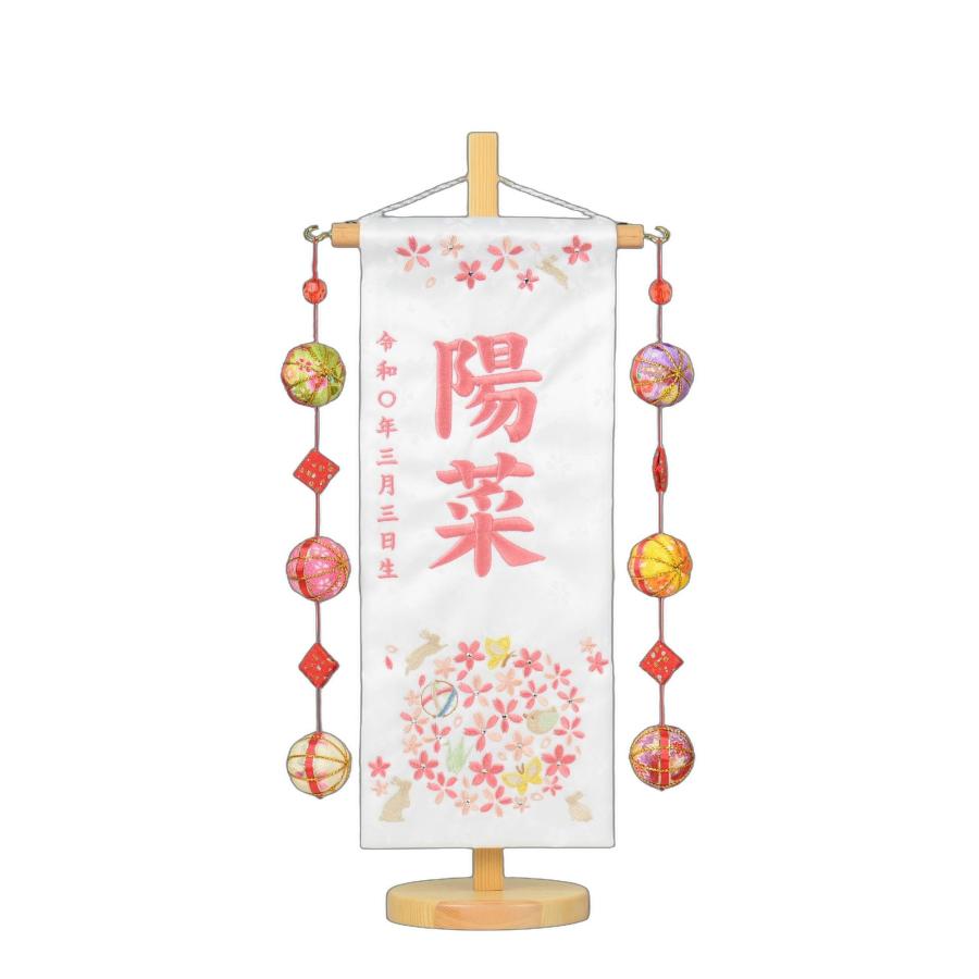 名前旗 小 刺繍 はなまりうさぎ 赤 白 鞠三連 旗サイズ30cm 毬 鞠 花 うさぎ ひな人形 雛人形 女の子 刺〓の画像