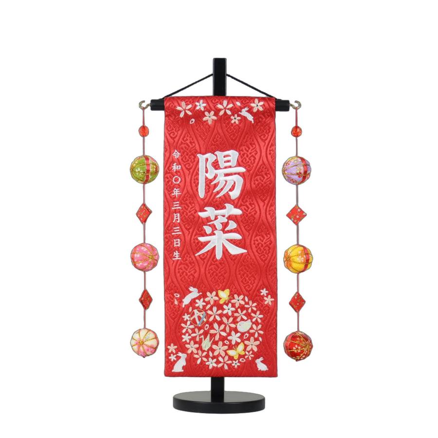 名前旗 小 刺繍 はなまりうさぎ 赤 白 鞠三連 旗サイズ30cm 毬 鞠 花 うさぎ ひな人形 雛人形 女の子 刺〓の画像
