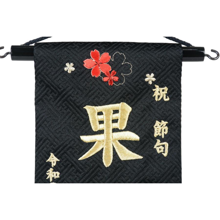 名前旗 刺繍 黒台付きセット 小 凛桜 ブラック レッド 旗サイズ29cm 黒