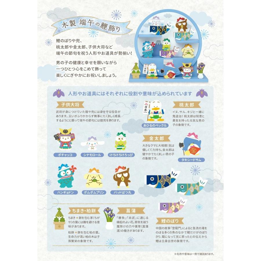 サンリオ 鯉飾り 木製 五月人形 こどもの日 端午の節句 コンパクト