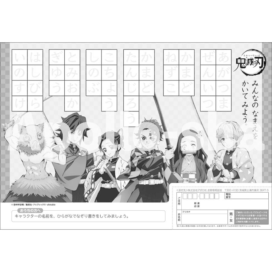アポロ社 【アポロ社のピクチュアパズル】鬼滅の刃 ひらがな 50ピース