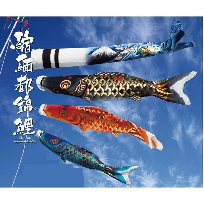 鯉のぼり 縮緬都錦 1.5m 2WAYスタンドセット 富士山吹流し ちりめん