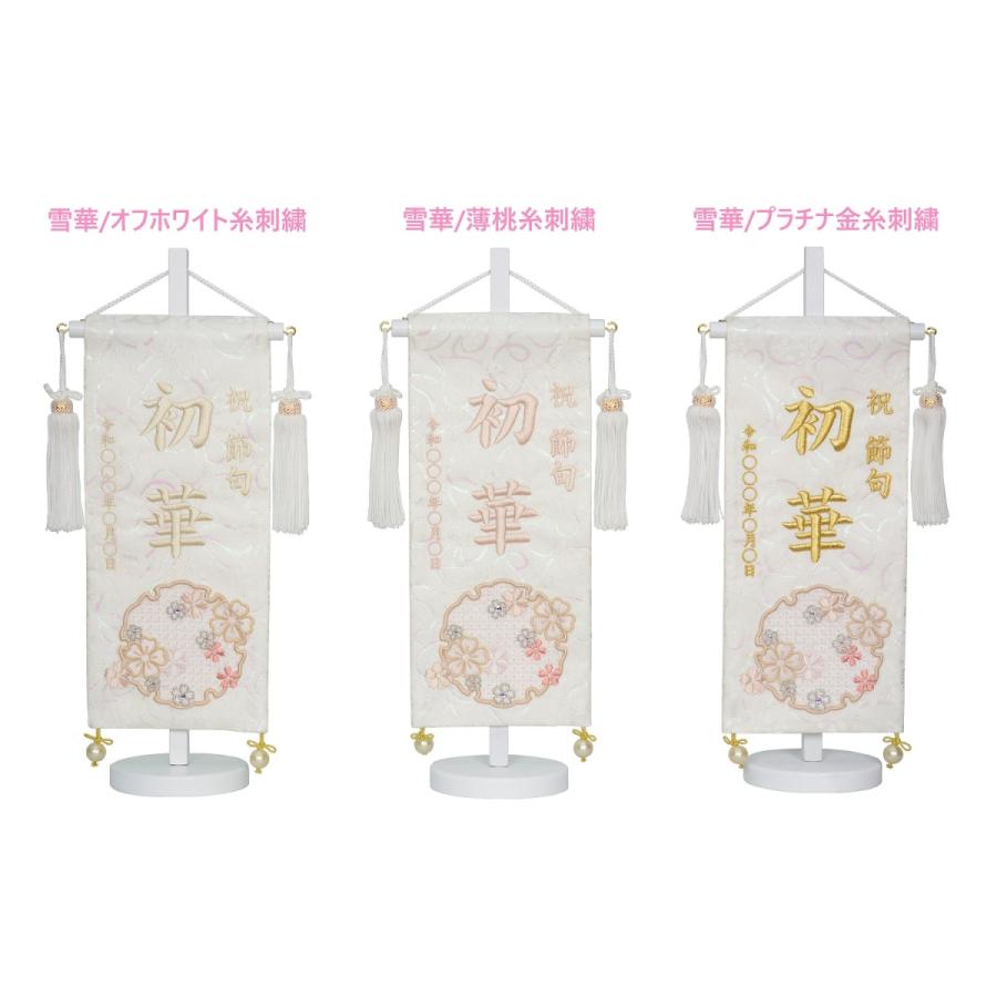 22年版数量限定 白揃え御名前旗 刺繍 白台付きセット 小 旗サイズ30cm 雪華 白鶴 国産織物使用 日本製 刺 ひな人形 雛人形 五月人形 男の子 7630 41 赤ちゃんランド あぶらや 通販 Yahoo ショッピング