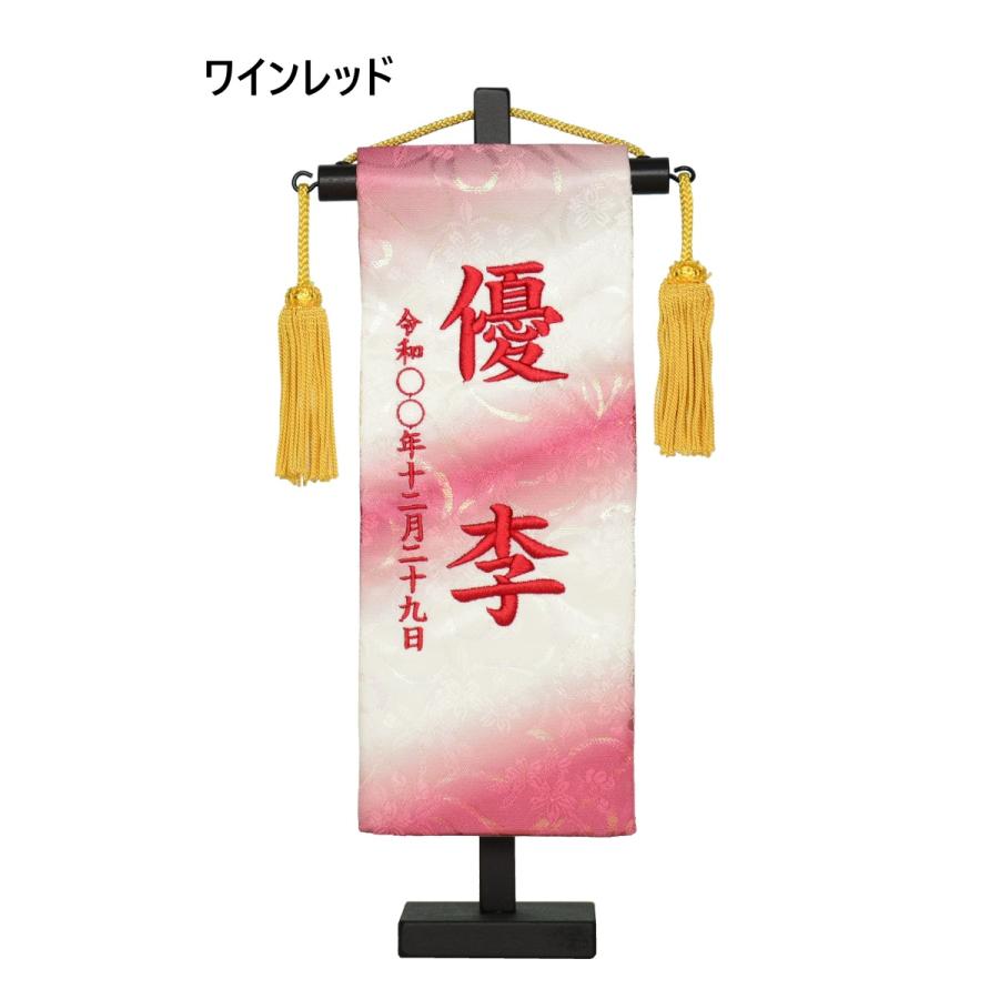 虹 金襴名前旗台付セット 金襴刺繍名旗 特小 7色 [全長28.5cm] [旗