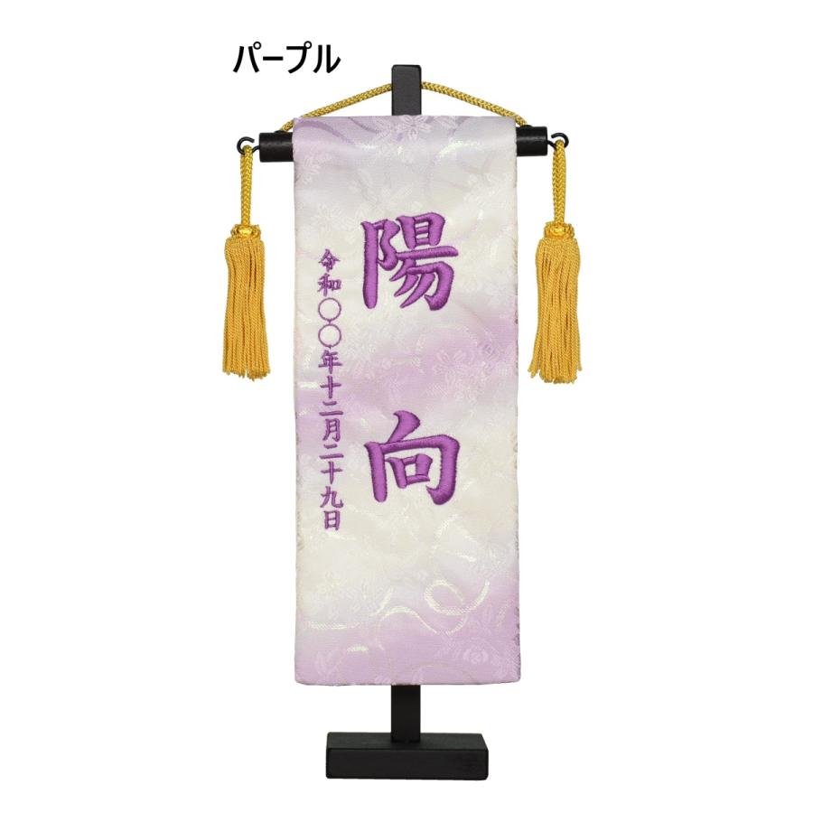 虹 金襴名前旗台付セット 金襴刺繍名旗 特小 7色 [全長28.5cm] [旗