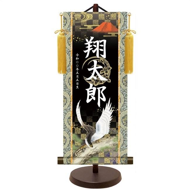 【家紋入れ可能】名前旗 名入り掛け軸(中：高さ約57cm) 友禅 金襴名前掛軸 吉祥金泥菖蒲紋入り 一富士二鷹三茄子 スタンドセット 飾り房付  命名掛軸【男の子】の画像