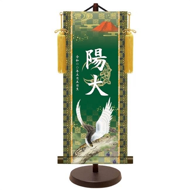 【家紋入れ可能】名前旗 名入り掛け軸(中：高さ約57cm) 友禅 金襴名前掛軸 吉祥金泥菖蒲紋入り 一富士二鷹三茄子 スタンドセット 飾り房付  命名掛軸【男の子】の画像