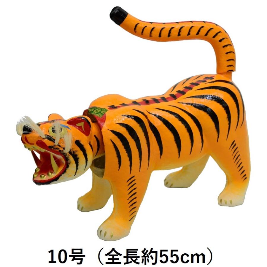 張子の虎 1号〜10号 全長25cm〜55cm 【張り子の虎】【張子虎】【首振り