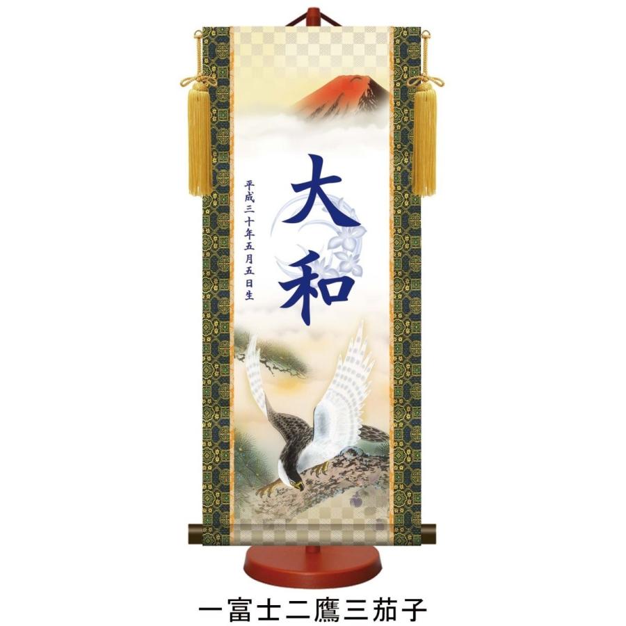 【家紋入れ可能】名入り掛け軸(中：高さ約57cm)スタンドセット 龍虎/一富士二鷹三茄子/登龍門/猛虎/開運龍神/白馬武者 名前旗 本格金襴緞子 命名掛軸【男の子】の画像