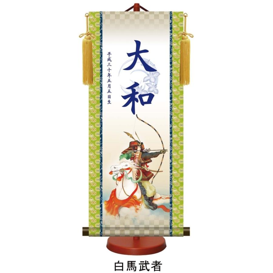 【家紋入れ可能】名入り掛け軸(中：高さ約57cm)スタンドセット 龍虎/一富士二鷹三茄子/登龍門/猛虎/開運龍神/白馬武者 名前旗 本格金襴緞子 命名掛軸【男の子】の画像