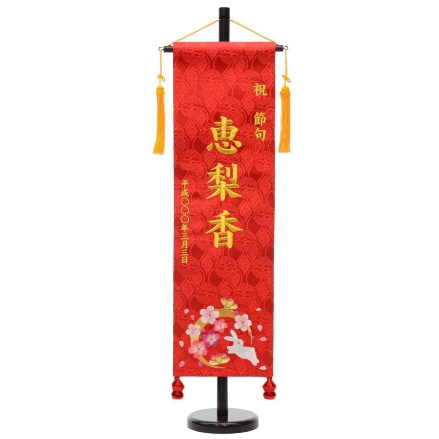 刺繍名旗台付きセット 大 華輪 名前旗 刺繍入り 旗サイズ60cm